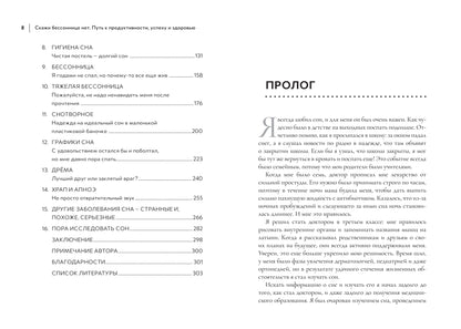 Скажи бессоннице нет: путь к продуктивности, успеху и здоровью