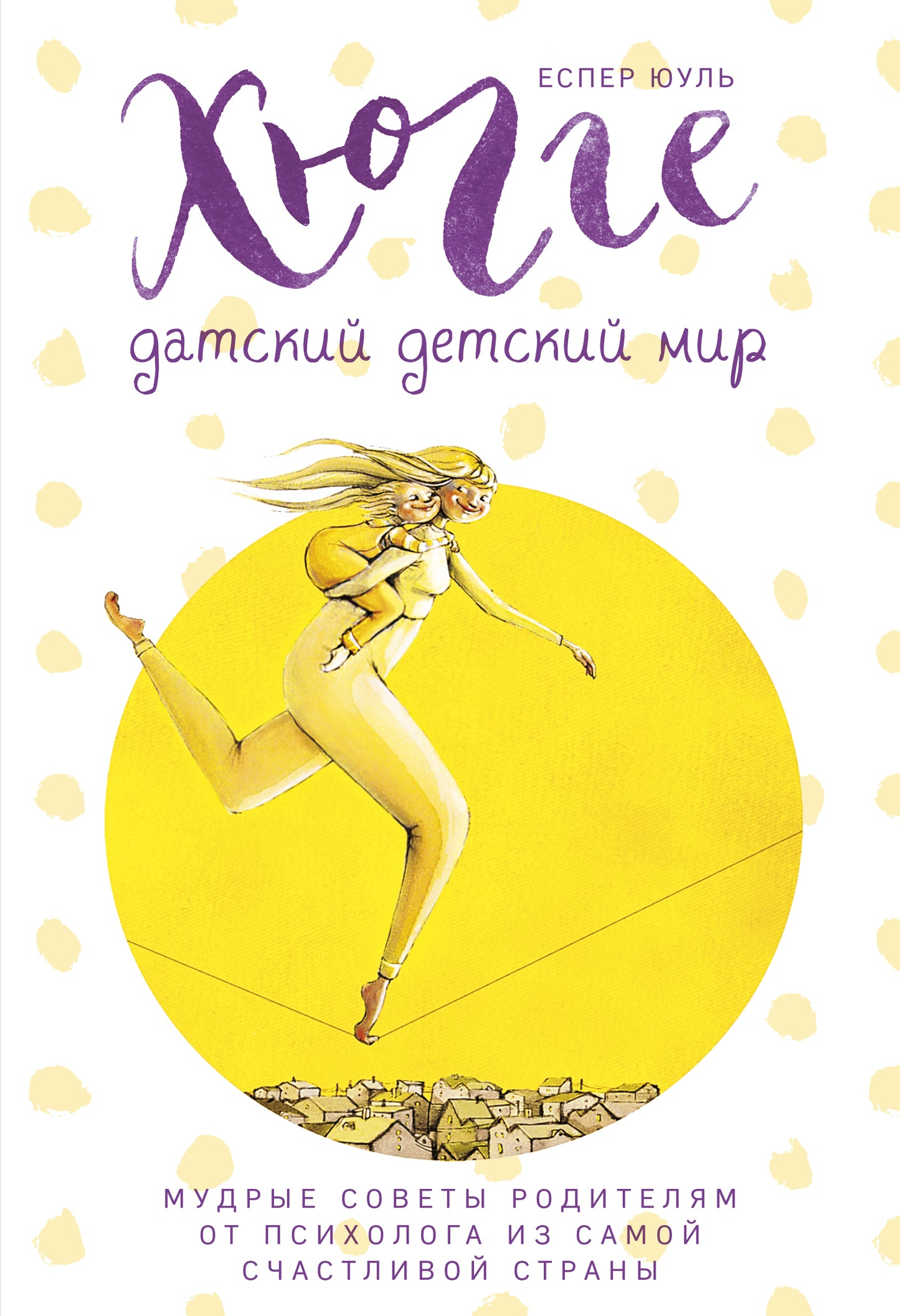 C'est énorme. Датский детский мир. Les connaissances approfondies de la psychologie dans les grandes régions du monde