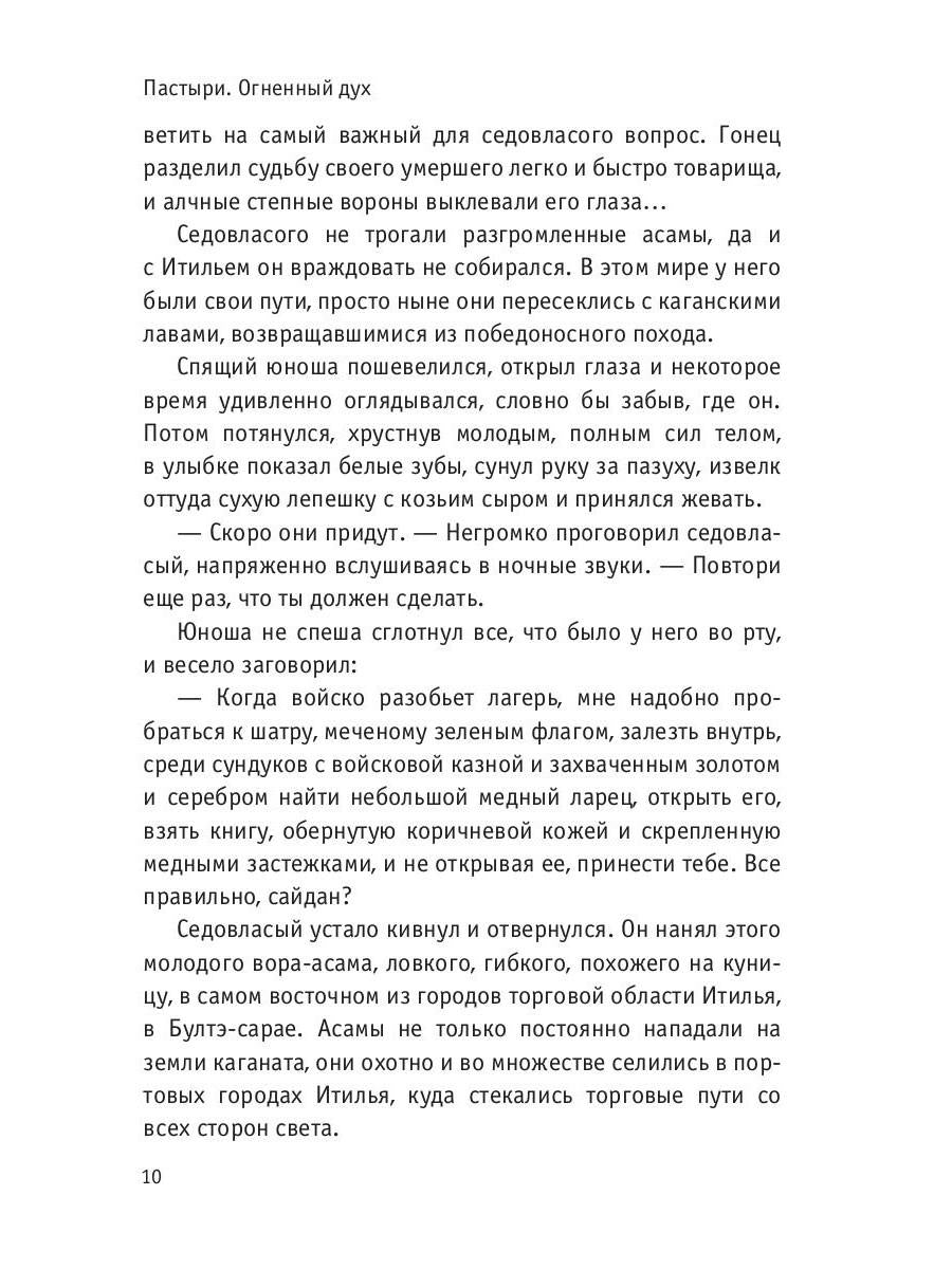 Pasteur. Огненный дух