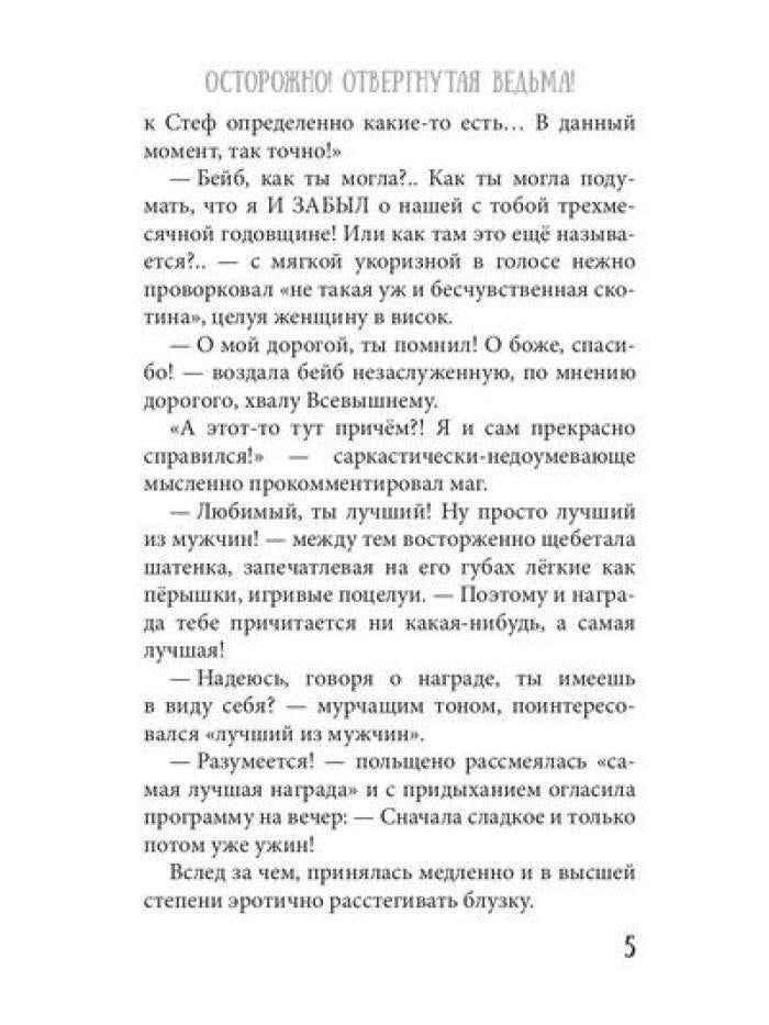 Bien sûr ! Отвергнутая ведьма