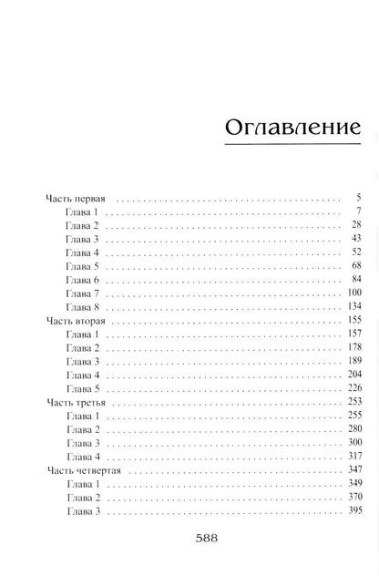Couronne corolevsque - 2 : Feuille d'érable