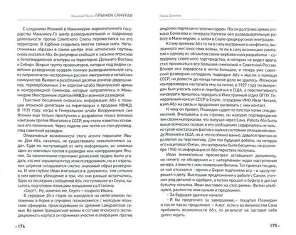 Прыжок самурая