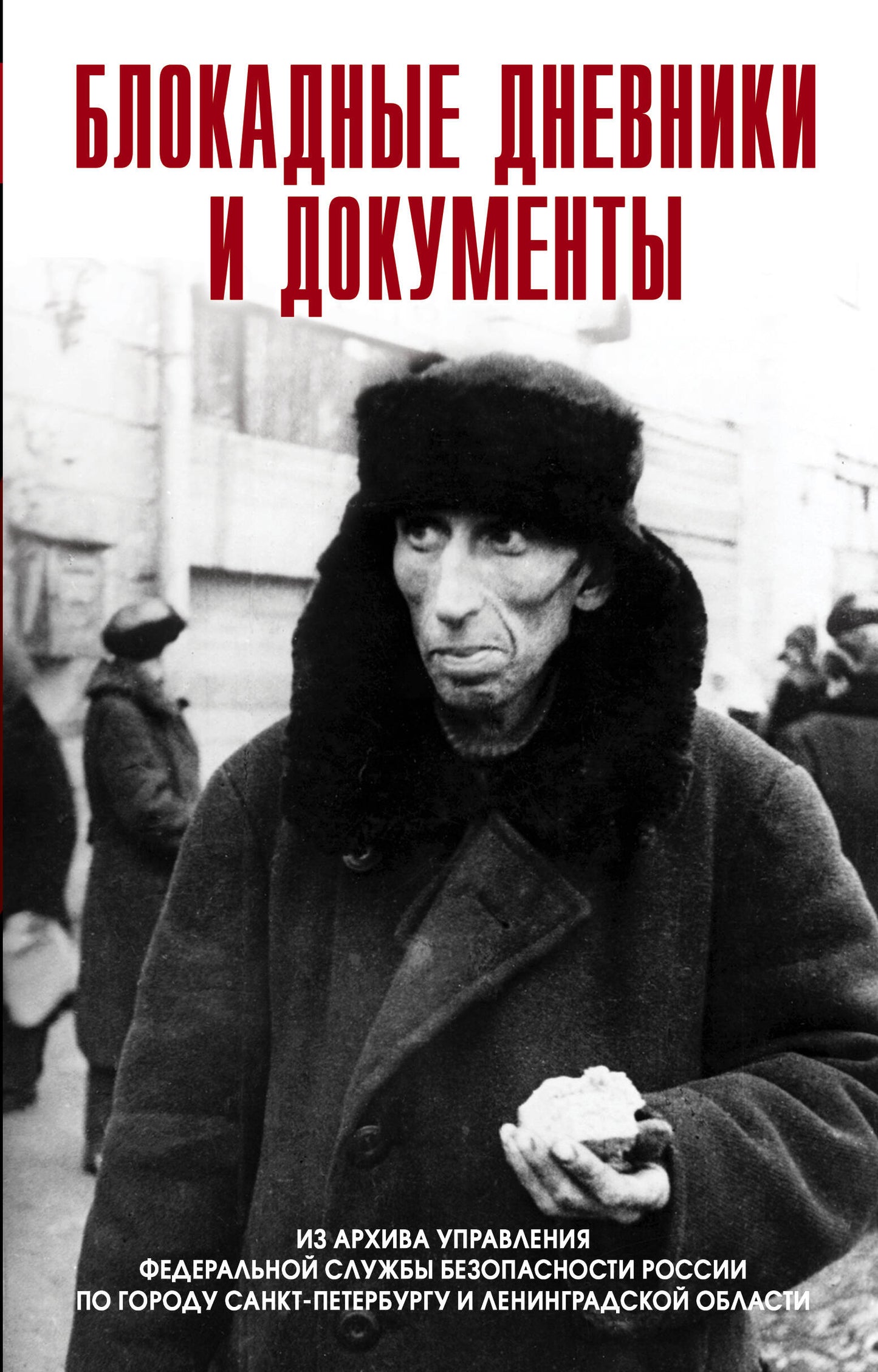 Blocages des documents et des documents. Из архива ФСБ