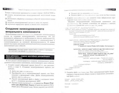 Android NDK. Руководство для начинающих