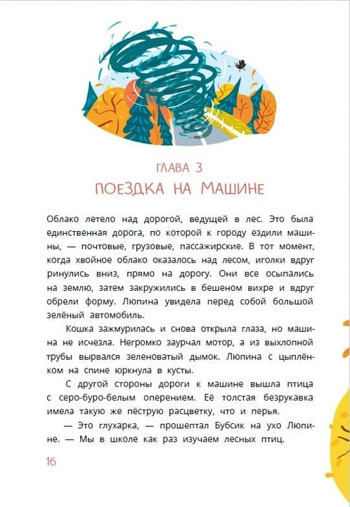 Туисова. Кошка Люпина и хвойное облако