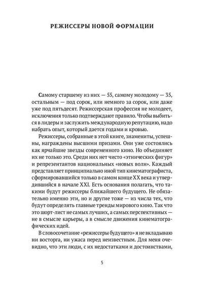 Режиссеры будущего: Individualistes et universels