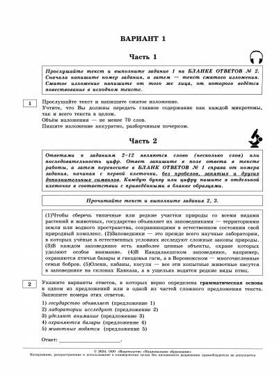 ОГЭ-2024. Русский язык: типовые экзаменационные варианты: 12 вариантов