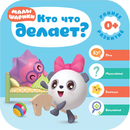 Малышарики. Комплект 0+. Курс раннего развития