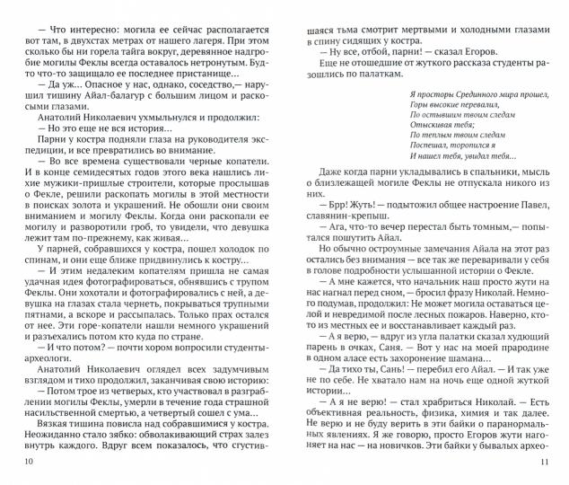 Желтые слезы дьявола: повесть