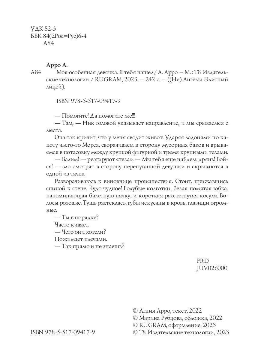 Моя особенная девочка. Я тебя нашел