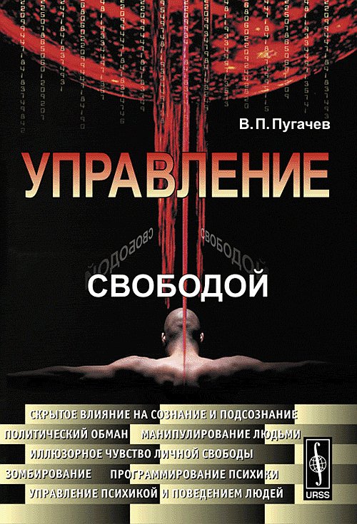 Управление свободой