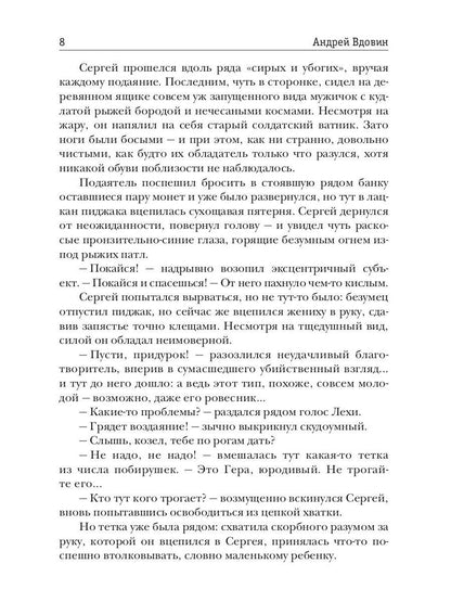 Они вернутся. Книга вторая