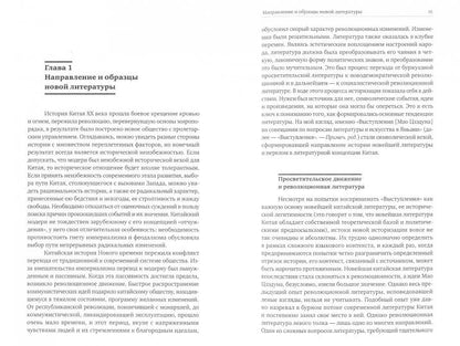 Чэнь Сяомин. Tendances de la littérature chinoise nouvelle.