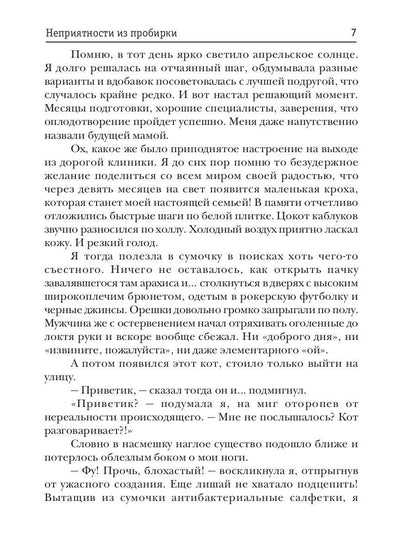 Неприятности из пробирки