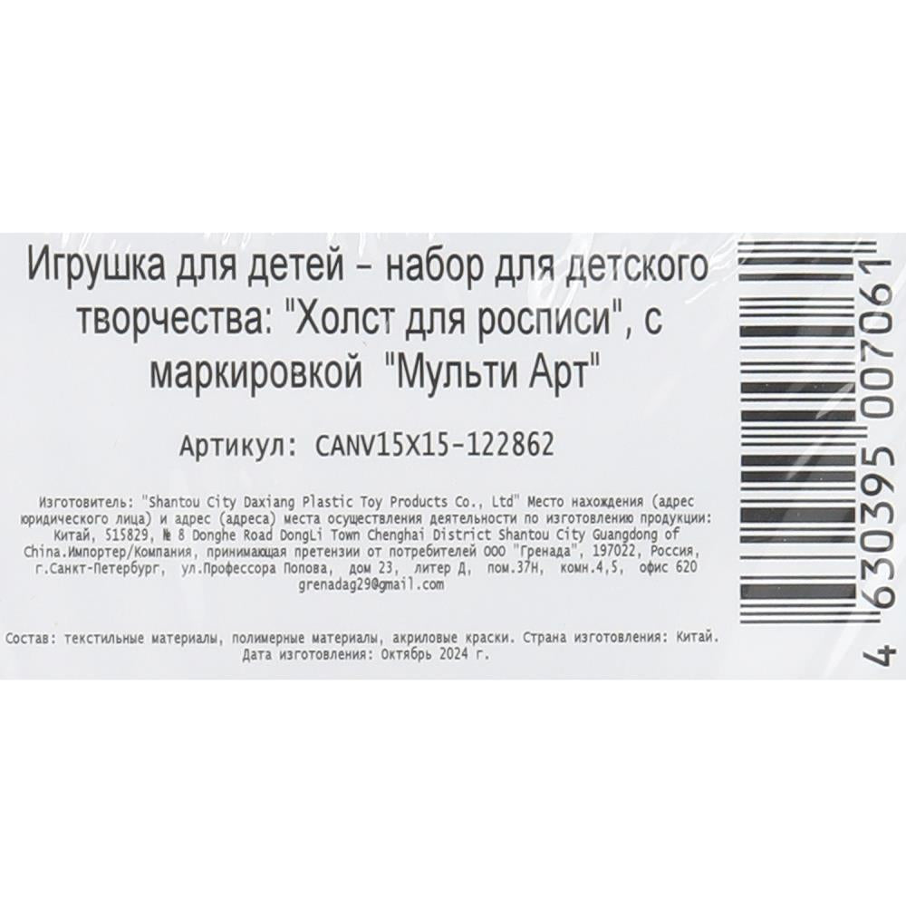 Холст по номерам 15*15 см кошечка мари МУЛЬТИ АРТ в кор.48шт