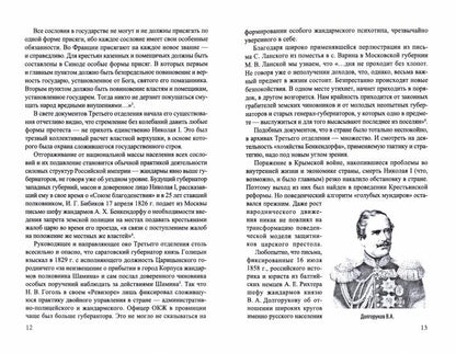 Тайная стража России. Книга 6. Очерки истории отечественных органов госбезопасности