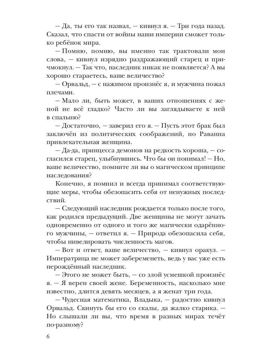 Наследник для Владыки драконов