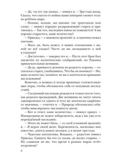 Наследник для Владыки драконов