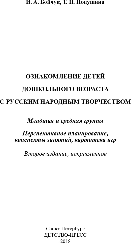 L'ensemble des enfants des jeunes filles et des parents du jeune garçon est dans la région russe.