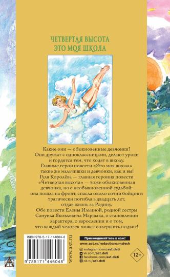 Четвертая высота. C'est mon école