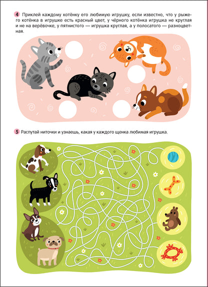 Grandes activités. 250 autocollants. Chats et chats