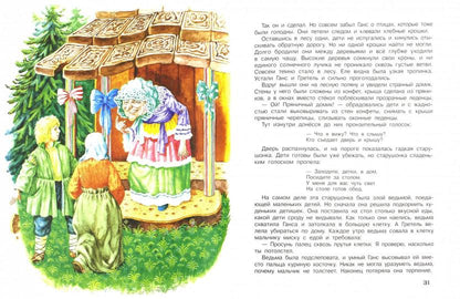 Сказки народов мира. Детская художественная литература. 6+