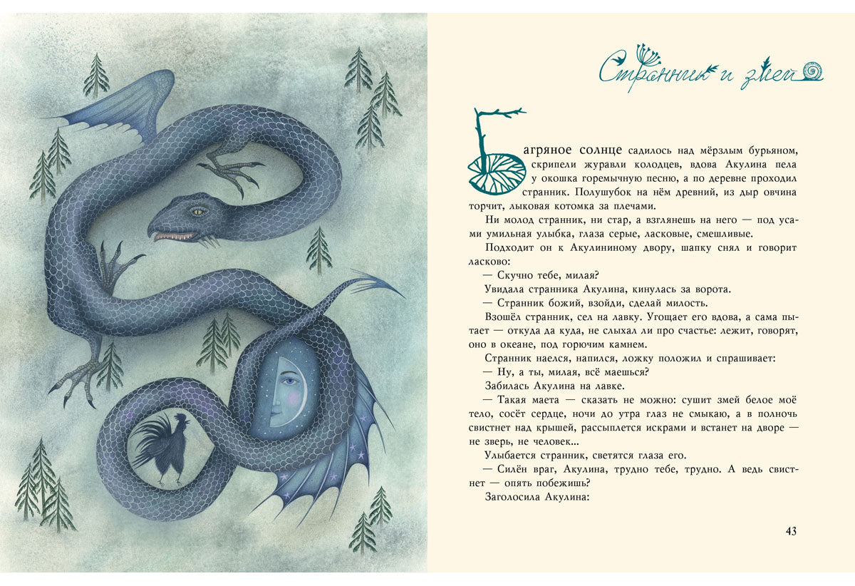 Русалочьи сказки: [сб. сказок] А. Н. Толстой; ил. Я. М. Седовой. — М.: Нигма, 2017. —- 72 с. ил.