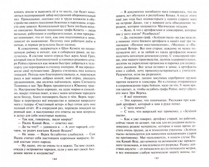Протектор севера