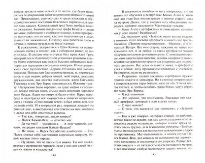 Протектор севера