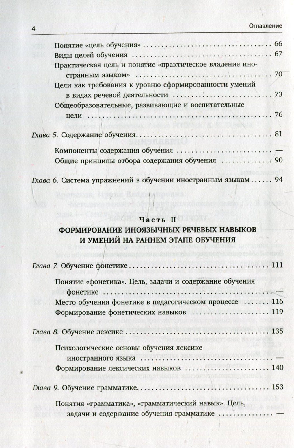 Методика раннего обучения английскому языку. Вронская И.В.