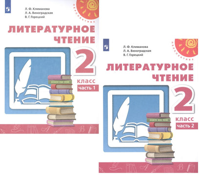 Climat littéraire. 2 cl. (ФП 2019) Учебник Ч.1 ("Перспектива")