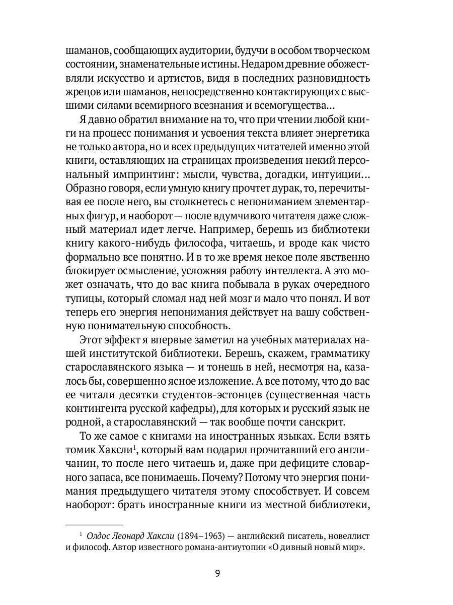 Тайна черного мурти, ou У истоков адвайты