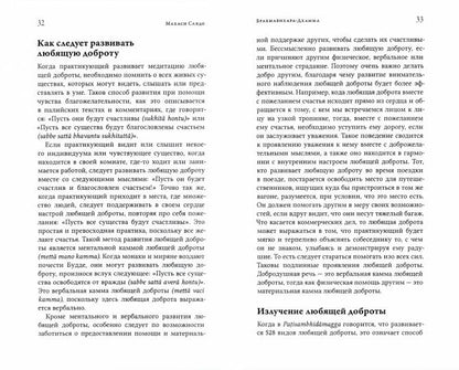 Брахмавихара-Дхамма