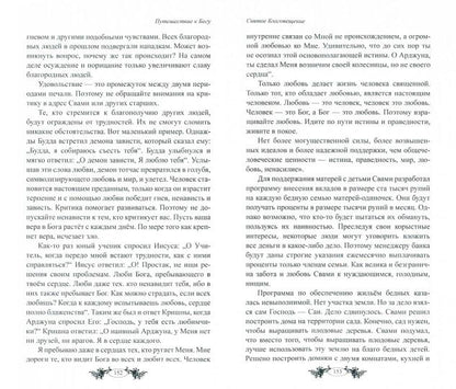 Путешествие к Богу. История встречи с Аватаром Золотого века