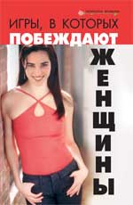 Les jeux, dans les vêtements, les femmes