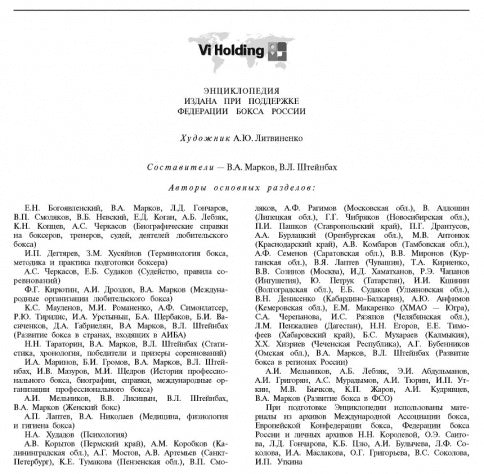 Бокс.Энциклопедия