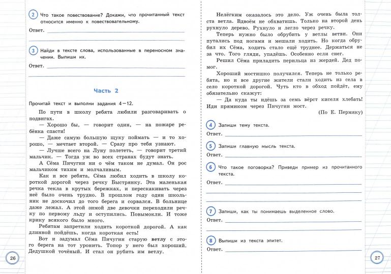 Литературное чтение. Les robots éprouvés en Russie pour les écoles secondaires. La pratique s'adresse aux types de personnes. ФГОС