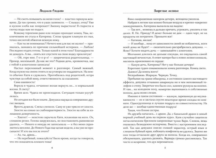 Рип.Сладкова Запретные желания