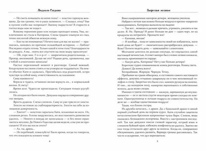Рип.Сладкова Запретные желания