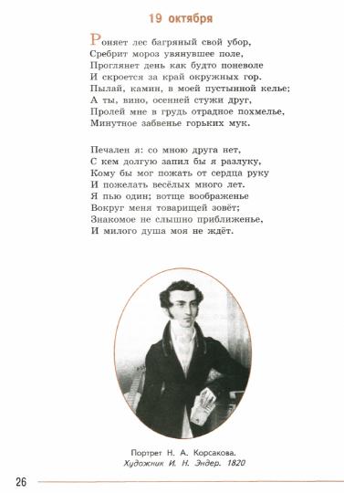 Corovine. Littérature. 7 classe. Учебник. 2 heures. 1. /ФГОС 2021
