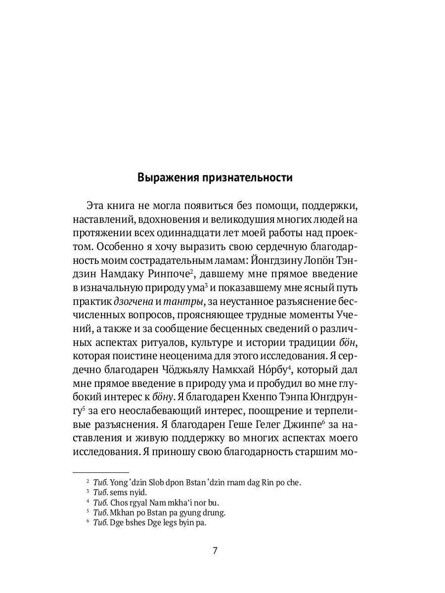 Боо и Бон. Древние шаманские традиции Сибири и Тибета в их отношении к учениям центральноазиатского будды. В 2 кн. Кн. 1