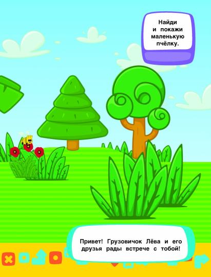 Грузовичок Лёва. Plusieurs autocollants (Лёва)