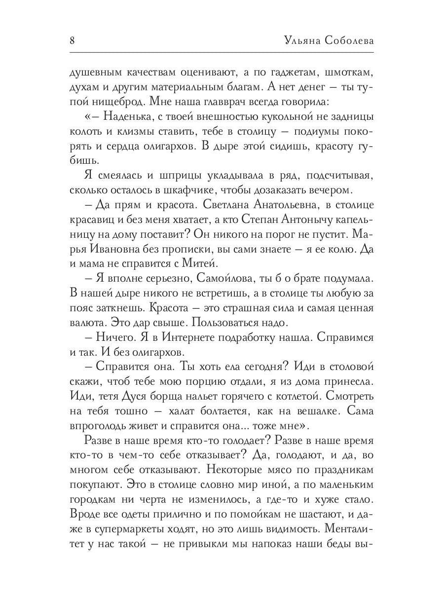 Рип.Соболева Отшельник