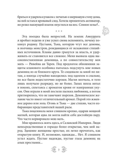 Поцелованная Тьмой