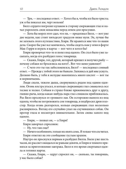 Белый клык: повесть