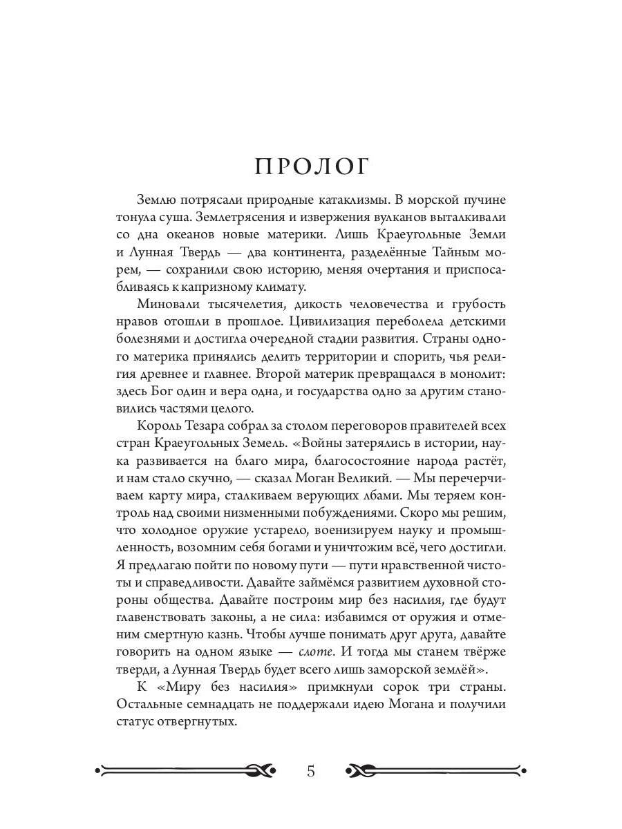Тron Знания. Кн. 3