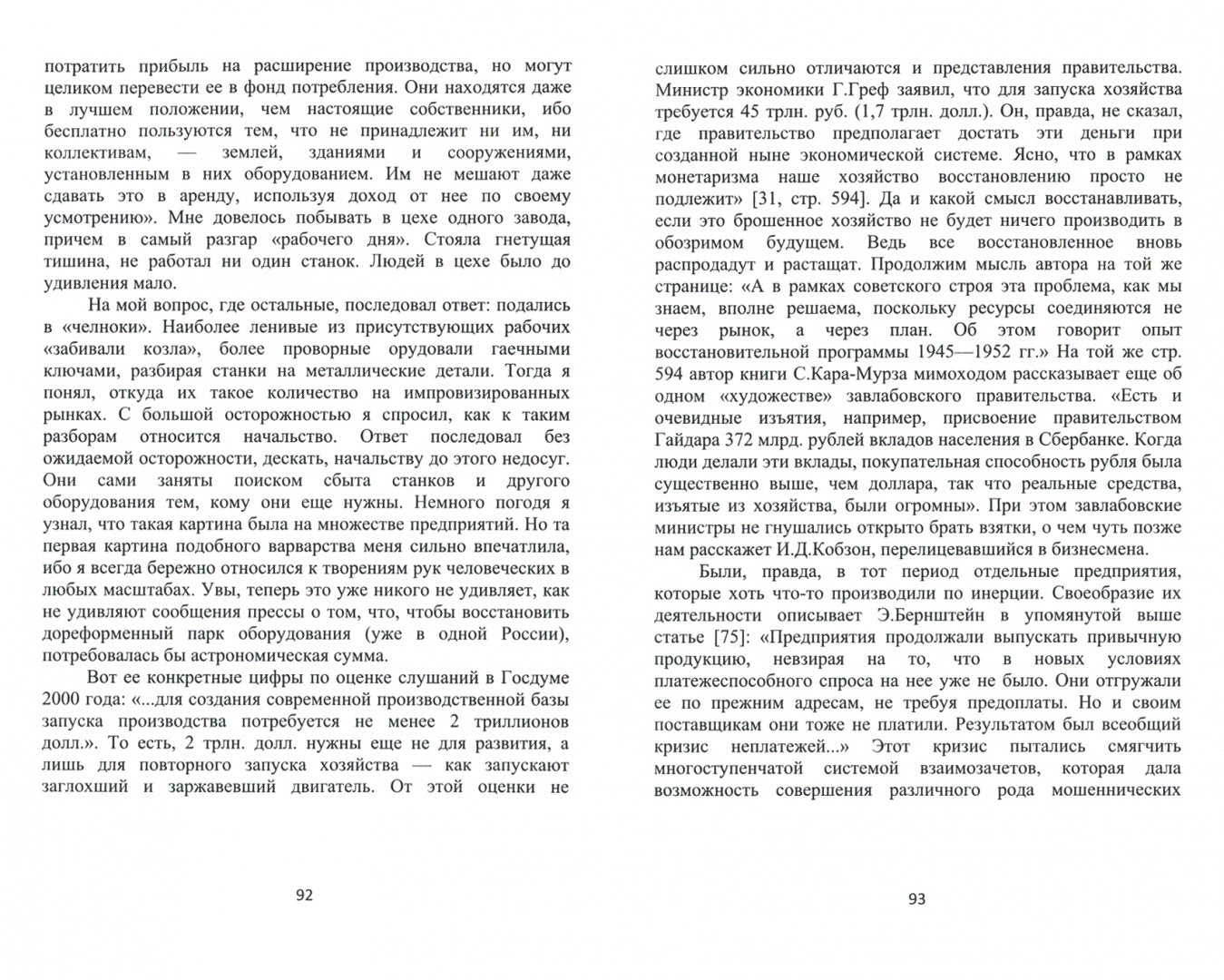 Россия. Снова эксперимент