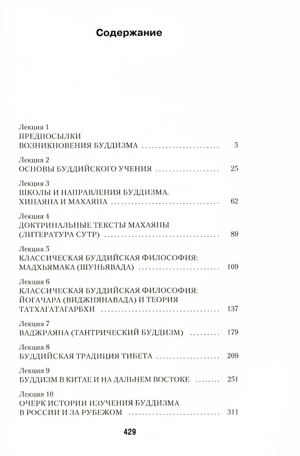 Введение в буддизм: Путь ученика