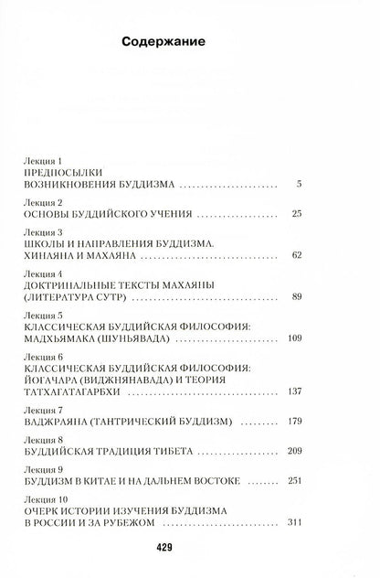 Введение в буддизм: Путь ученика