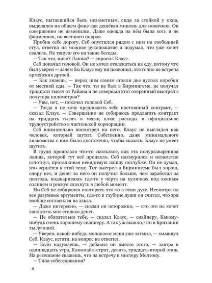 24 секунды до последнего выстрела